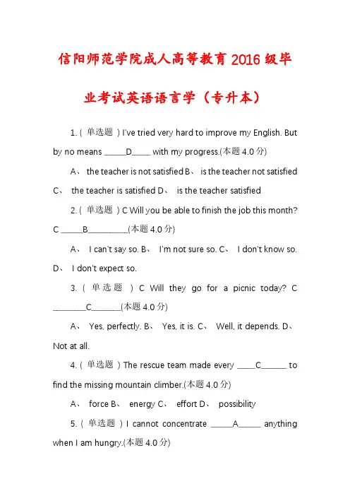 信阳师范学院成人高等教育2016级毕业考试英语语言学（专升本）