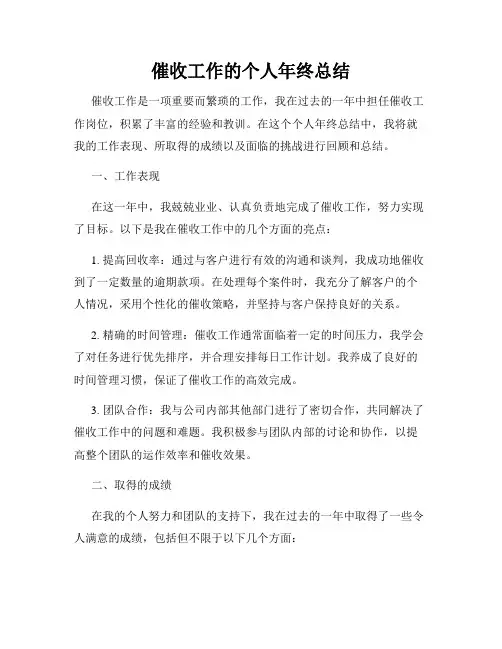 催收工作的个人年终总结