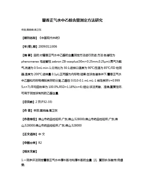 藿香正气水中乙醇含量测定方法研究