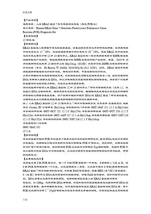 艾德KRAS试剂盒说明书