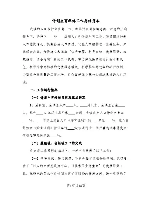 计划生育年终工作总结范本(五篇)