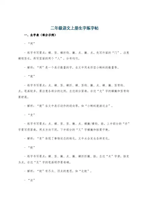 二年级语文上册生字练字帖