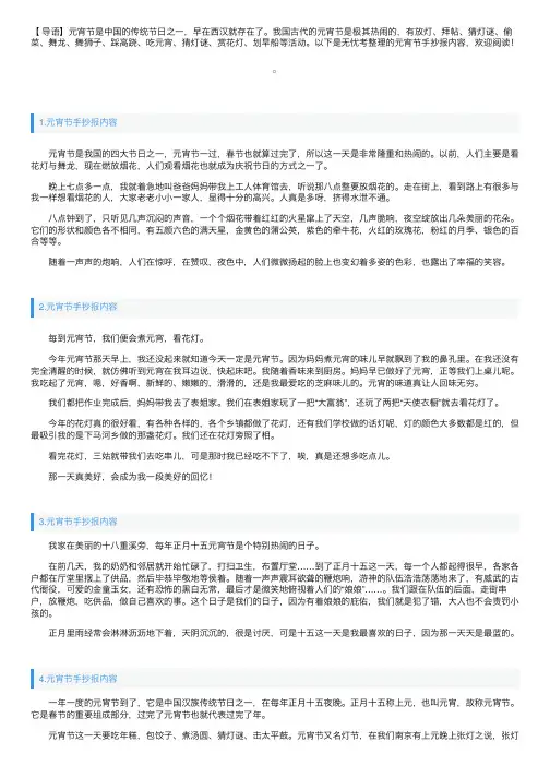 元宵节手抄报内容六篇