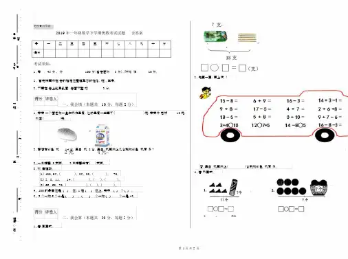 2019年一年级数学下学期奥数考试试题含答案.docx
