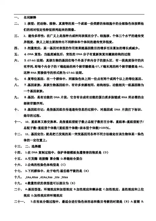 动物遗传学试题集