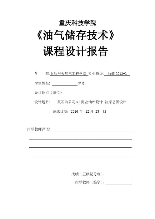 油气储存技术课程设计报告
