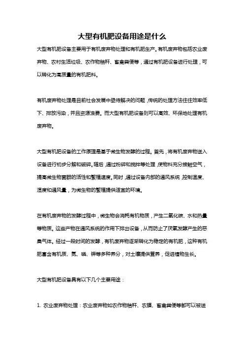 大型有机肥设备用途是什么