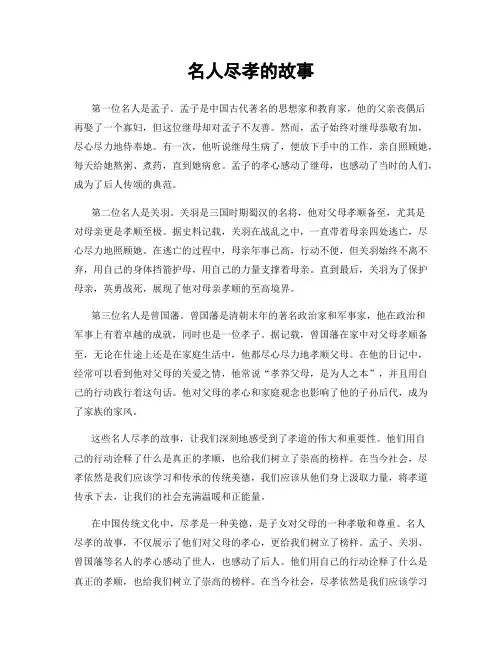 名人尽孝的故事