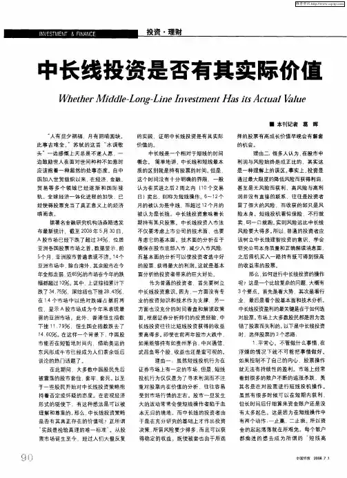 中长线投资是否有其实际价值