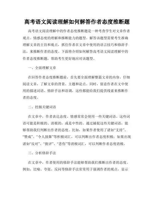 高考语文阅读理解如何解答作者态度推断题