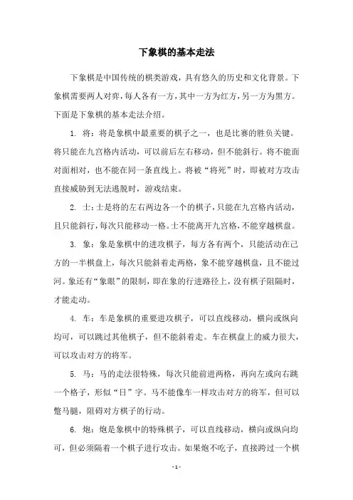 下象棋的基本走法