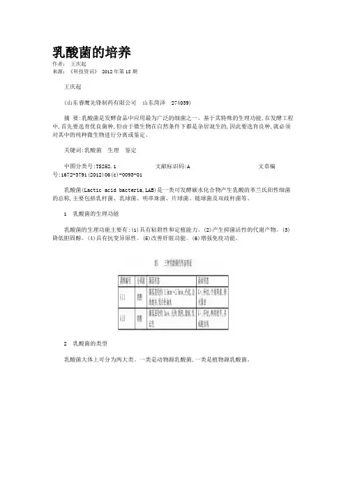 乳酸菌的培养