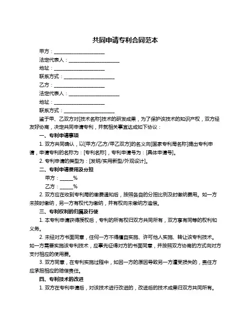 共同申请专利合同范本