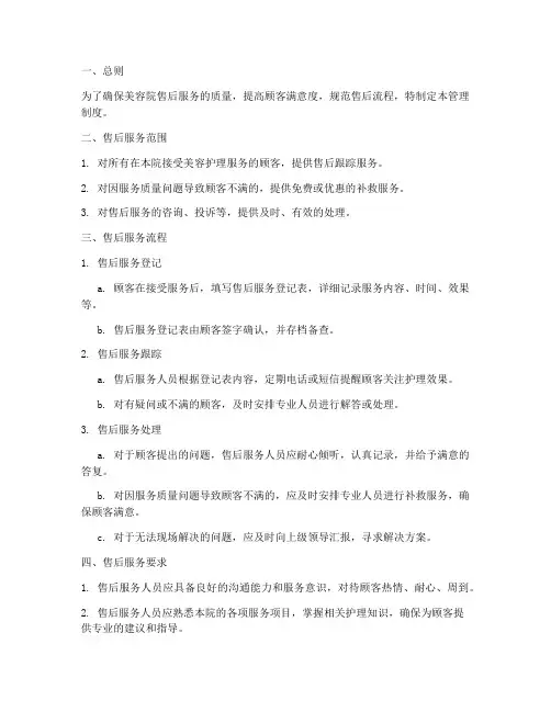 美容院售后室管理制度模板
