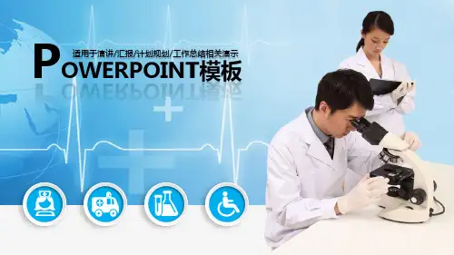 医疗卫生医学研究医学院PPT模板