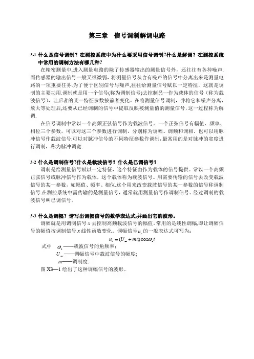 测控电路李醒飞习题答案【范本模板】