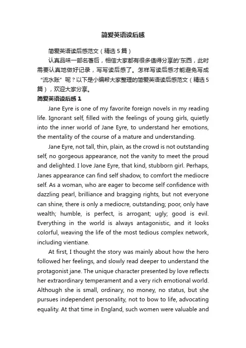 简爱英语读后感范文（精选5篇）