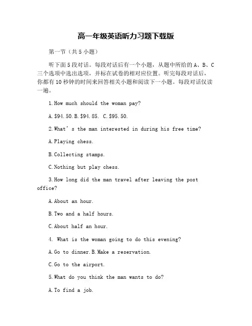 高一年级英语听力习题下载版