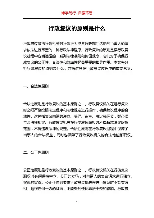 行政复议的原则是什么