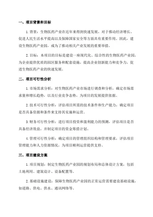 2024年生物医药产业园建设项目可行性研究报告