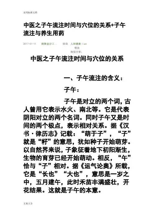 子午流注时间与穴位