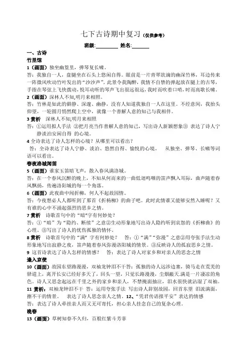 七下古诗 文言文 复习