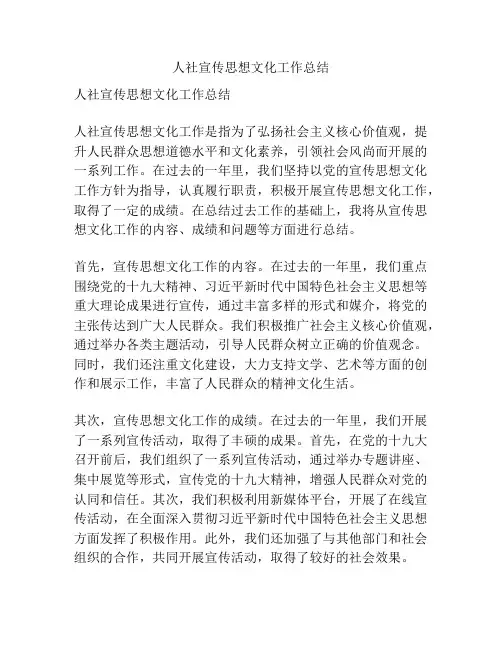 人社宣传思想文化工作总结