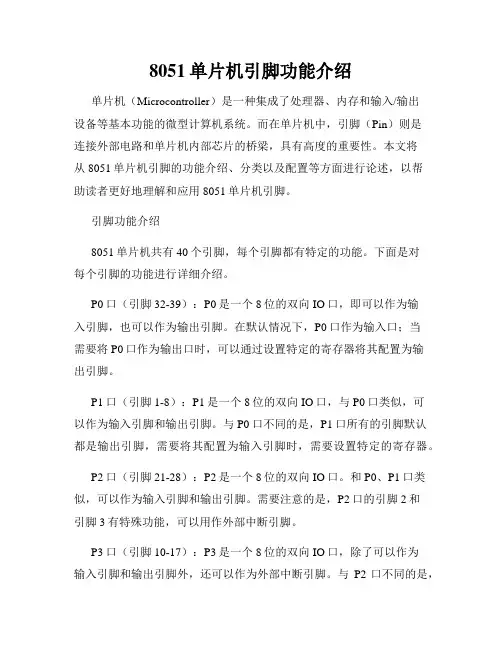 8051单片机引脚功能介绍
