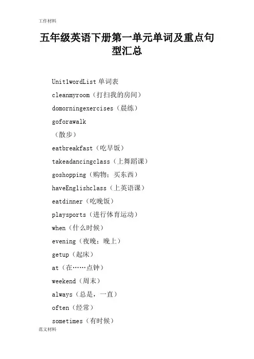 【知识学习】五年级英语下册第一单元单词及重点句型汇总