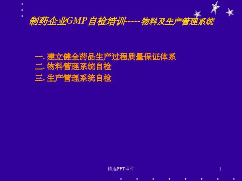 GMP培训完整ppt课件