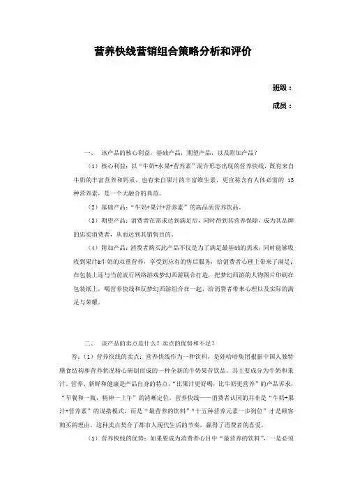营养快线营销组合策略分析和评价