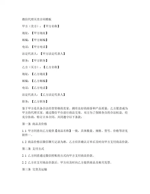 微信代理买卖合同模板