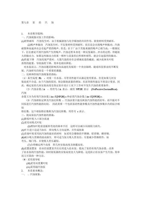 泵   的   汽   蚀