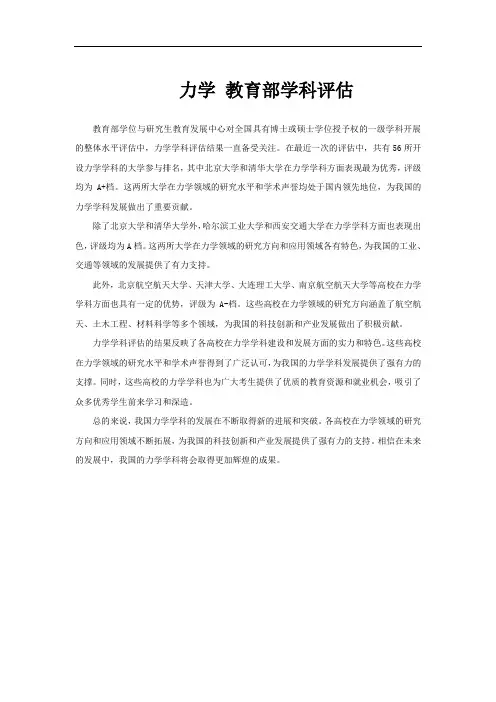 力学 教育部学科评估