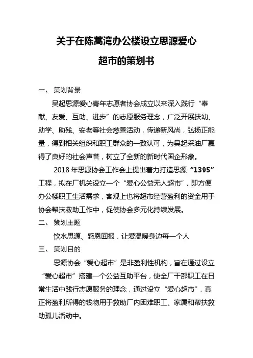 爱心小超市实施方案 (1)