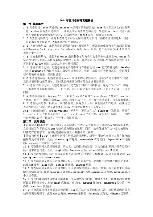 2014年高考英语(四川卷)答案解析版