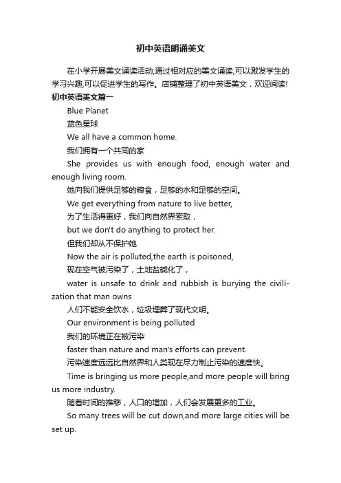 初中英语朗诵美文
