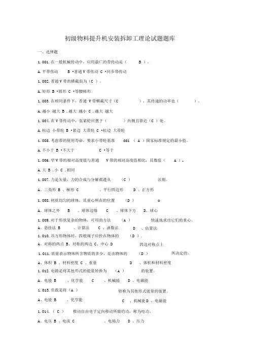 物料提升机安装拆卸工初级题库