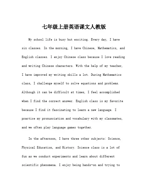 七年级上册英语课文人教版