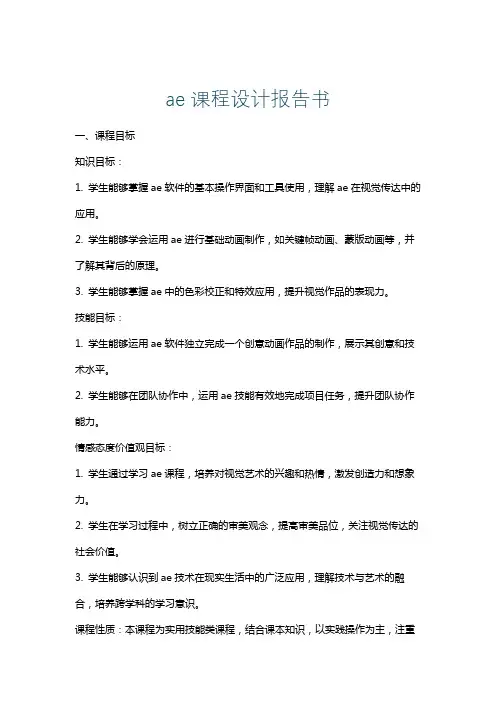 ae课程设计报告书