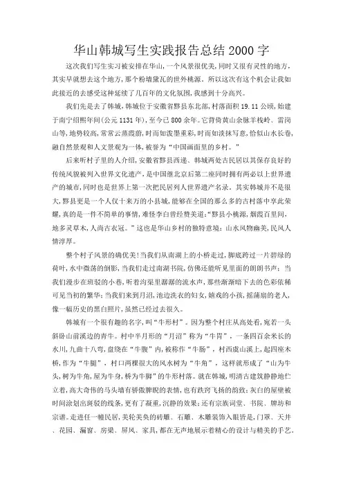 华山韩城写生实践报告总结2000字