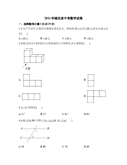 2024年湖北省中考数学真题试卷及答案