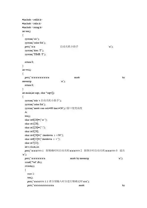C语言定时关机代码