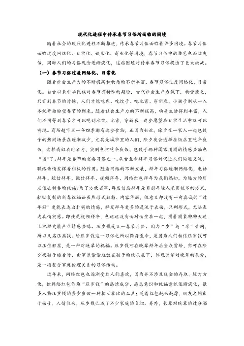 现代化进程中传承春节习俗所面临的困境