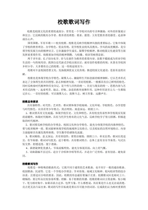 校歌歌词写作