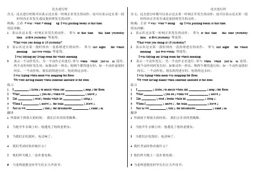 新概念英语第一册过去进行时
