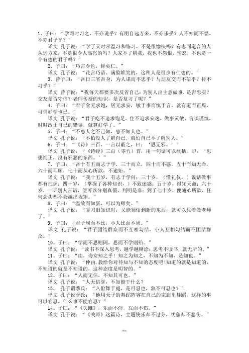 孔子《论语》全文及翻译