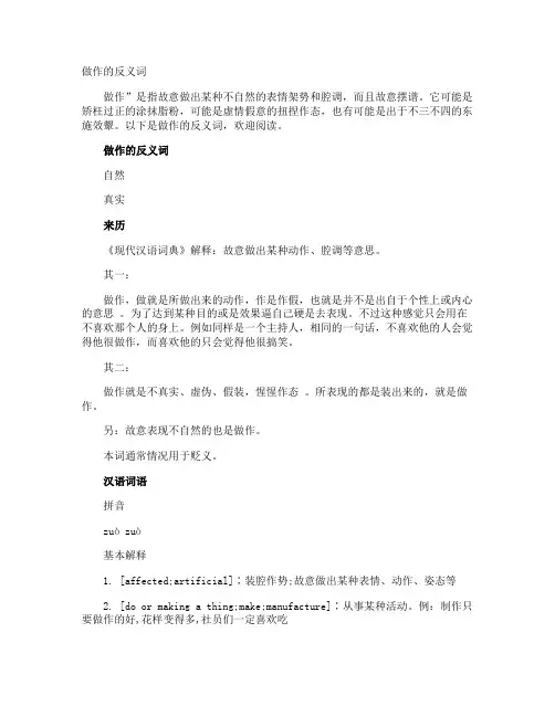做作的反义词