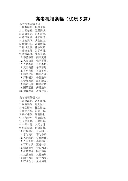 高考祝福条幅(优质5篇)