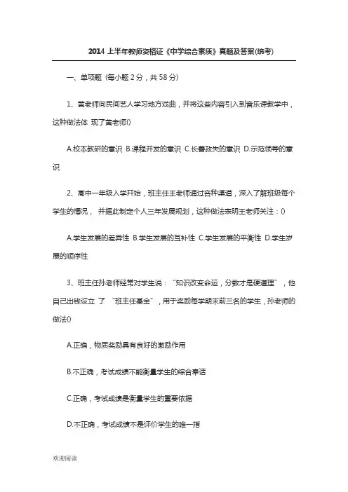 2014上综合素质真题及参考答案